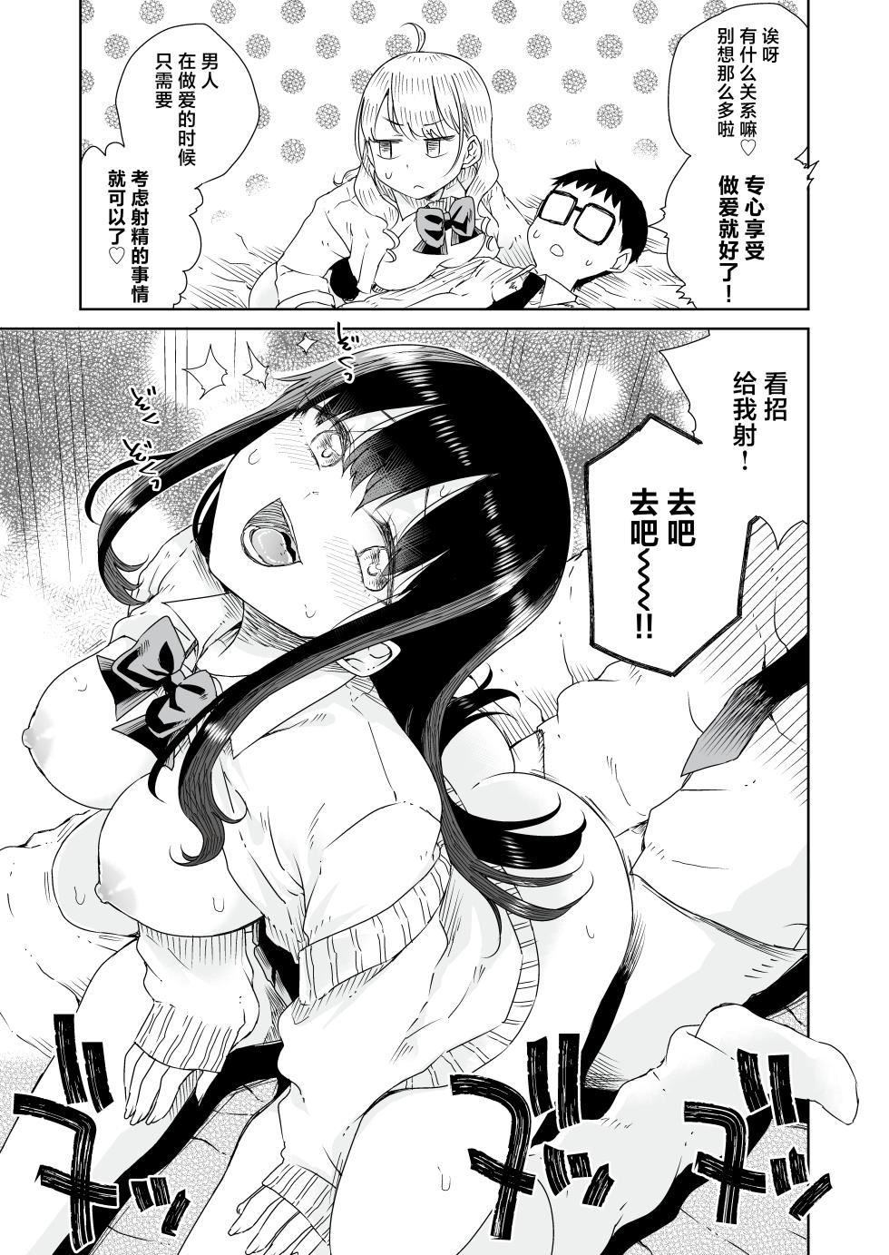 [Refrevo Comic (Hirota Masatane)] Otagal ~Otaku ni Yasashii Shiro & Kuro Gal to Love Love Noumitsu Fudeoroshi W Ecchi~ | 家里蹲辣妹~与对阿宅很温柔的白&黑辣妹~ [Chinese] [白杨汉化组] - Page 39
