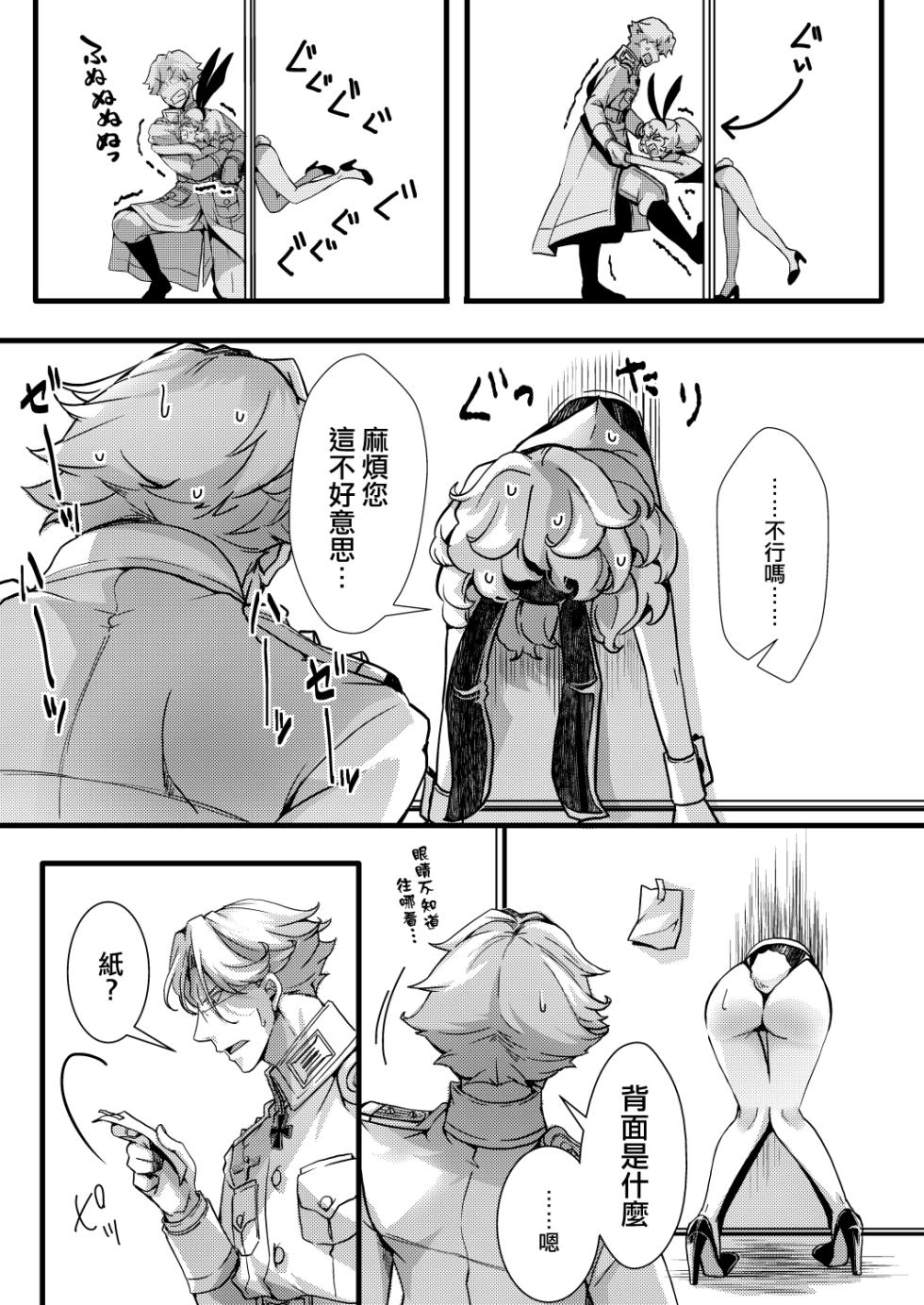 [hal] 3ばにちゃふのエロ本 ver.コミカライズ (Youjo Senki) [Chinese] [沒有漢化] - Page 4