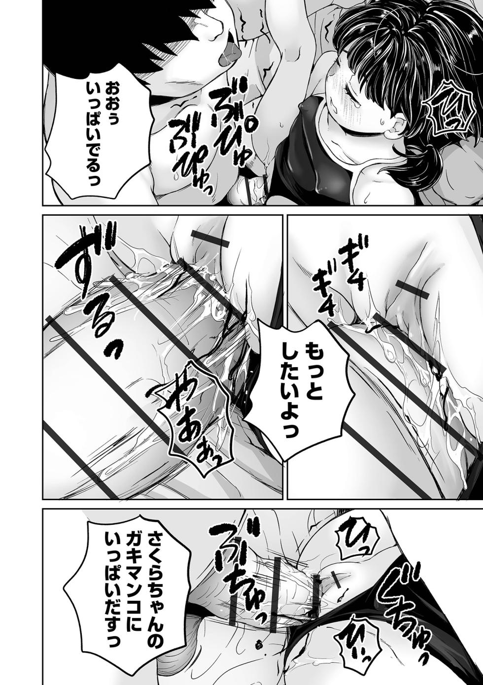 COMIC Orga Vol. 76 - Page 40