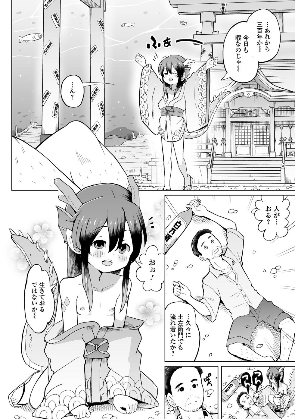 [Anthology] Loli Babaa Senmon Anthology Chiyoko Maki no Kyuu - Page 36