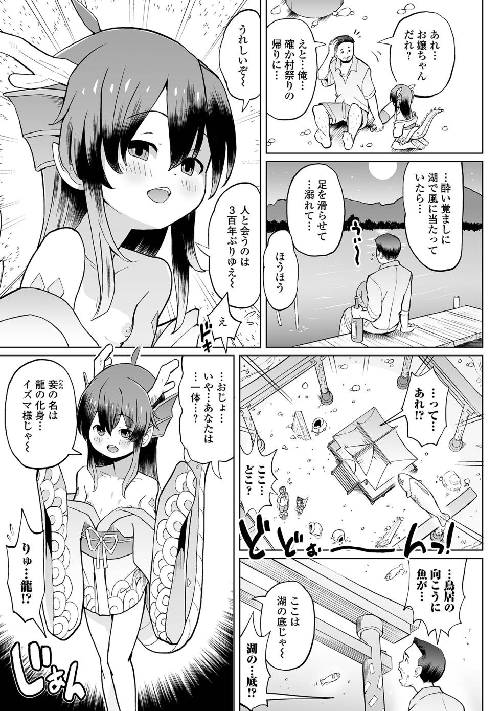 [Anthology] Loli Babaa Senmon Anthology Chiyoko Maki no Kyuu - Page 37