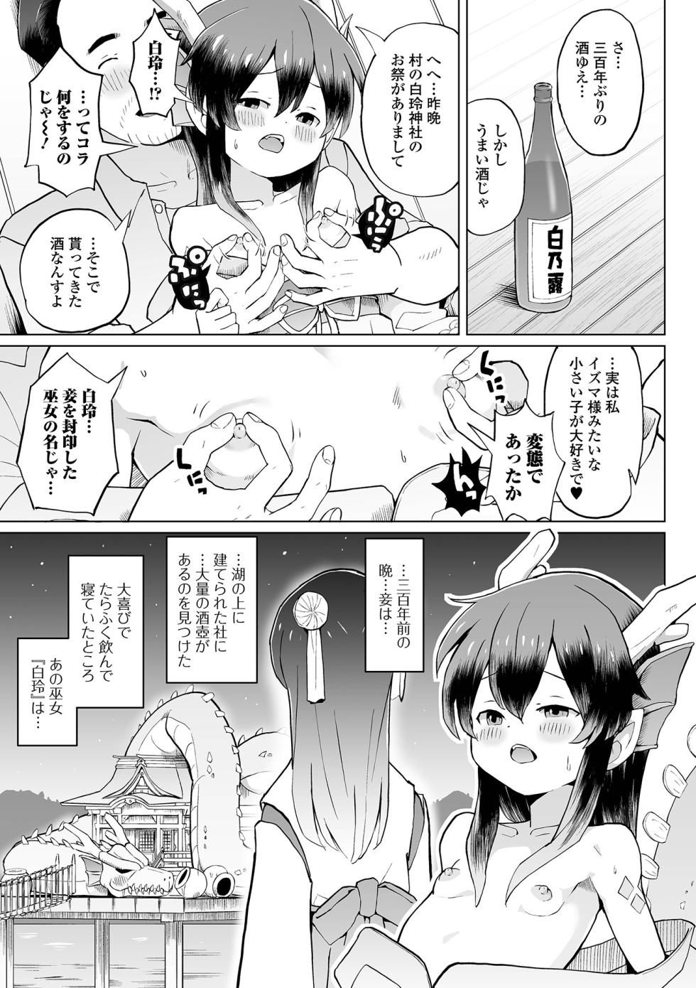 [Anthology] Loli Babaa Senmon Anthology Chiyoko Maki no Kyuu - Page 39