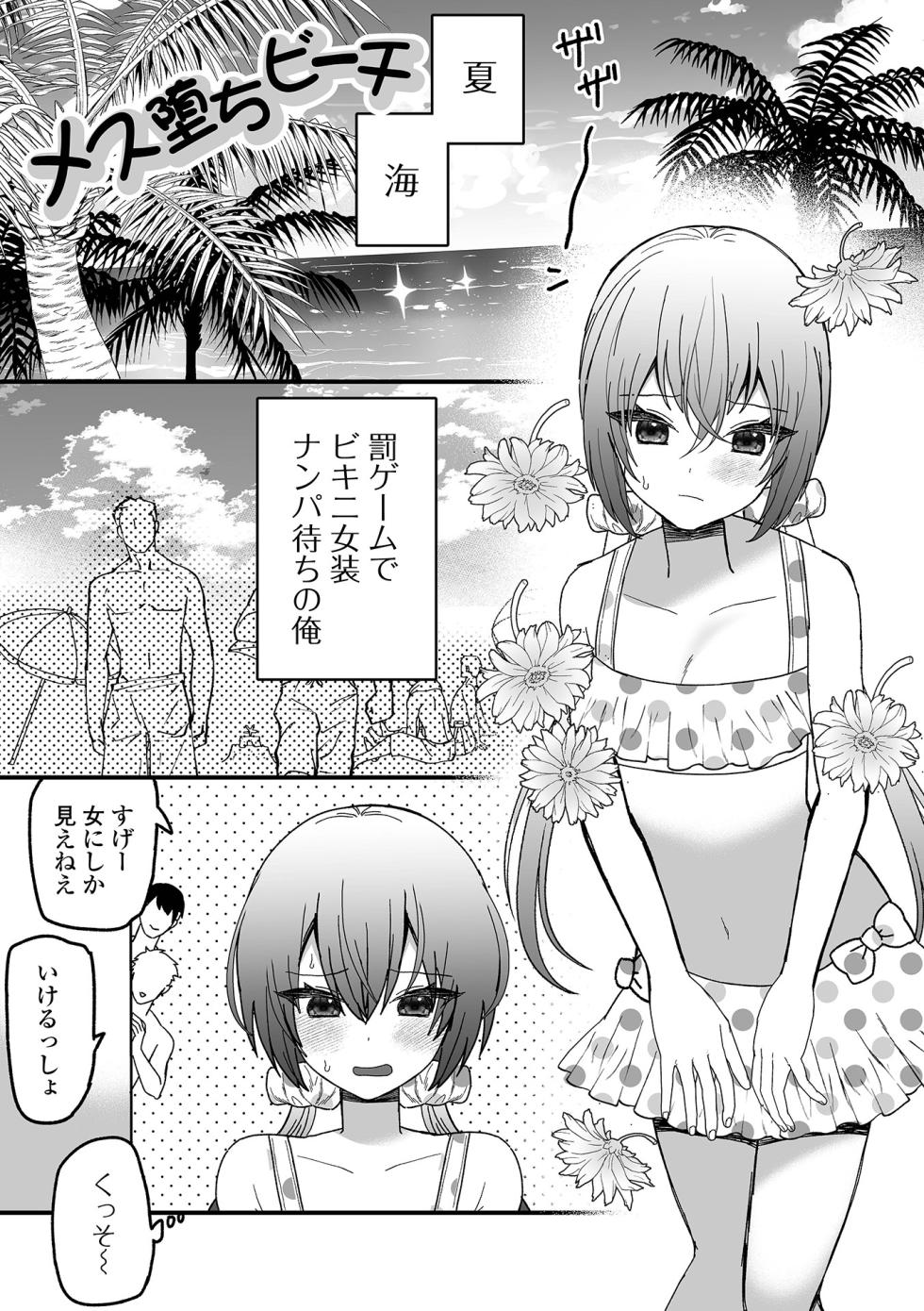 [Miduki Amane] Otokonoko Parade [Digital] - Page 3