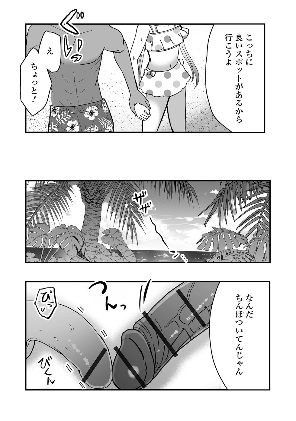 [Miduki Amane] Otokonoko Parade [Digital] - Page 5