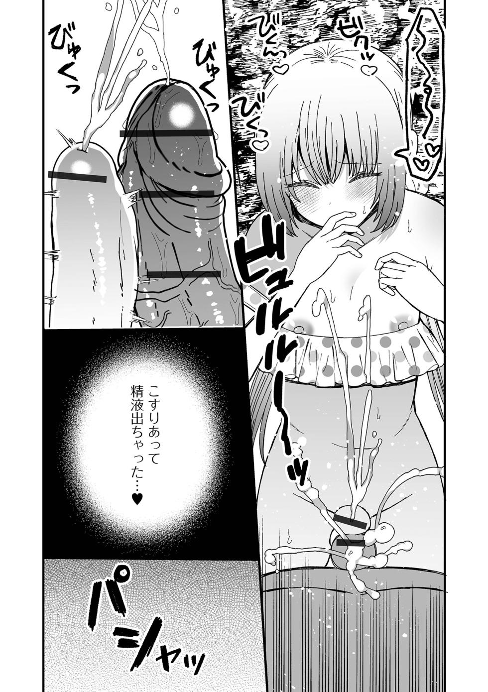 [Miduki Amane] Otokonoko Parade [Digital] - Page 8