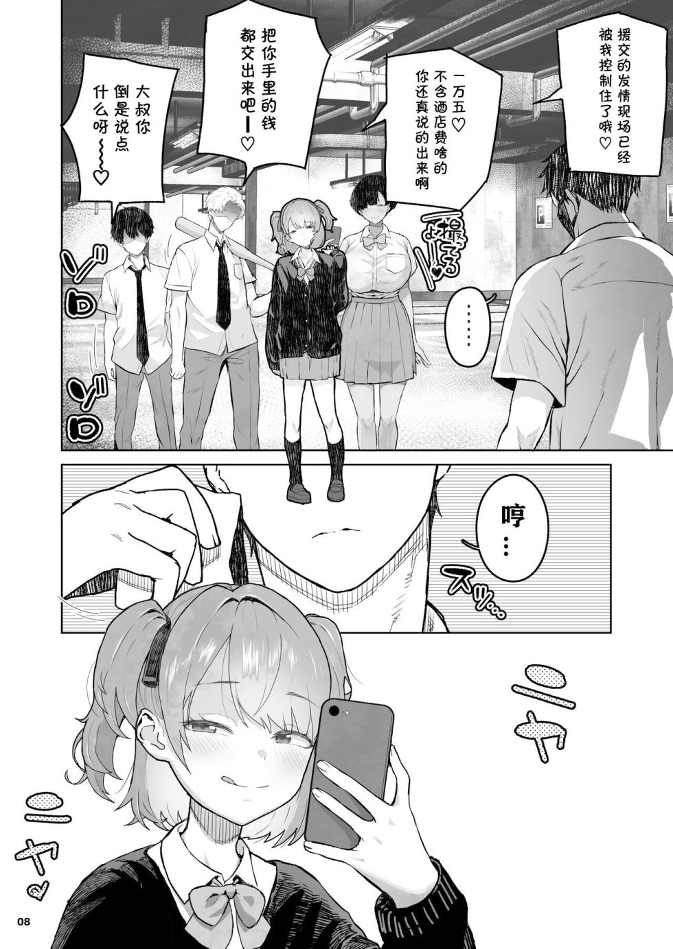 [Kurohonyasan (Yamashita Kurowo)] The day I held the weakness of my niece. [Digital] [Chinese] - Page 9