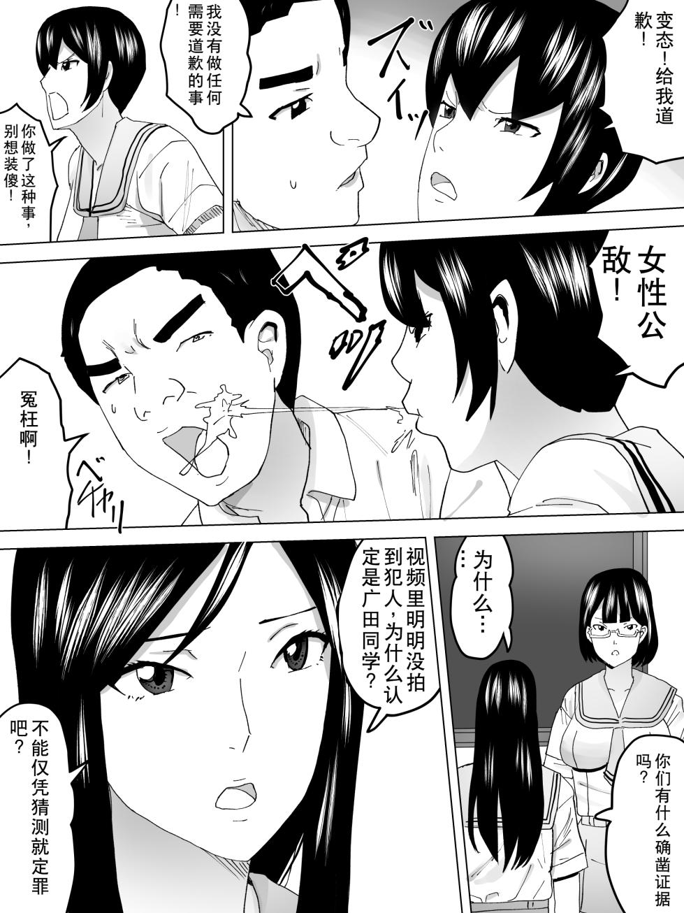 [Sanbaizu] Joshi Benjo Saiban [Chinese] - Page 10