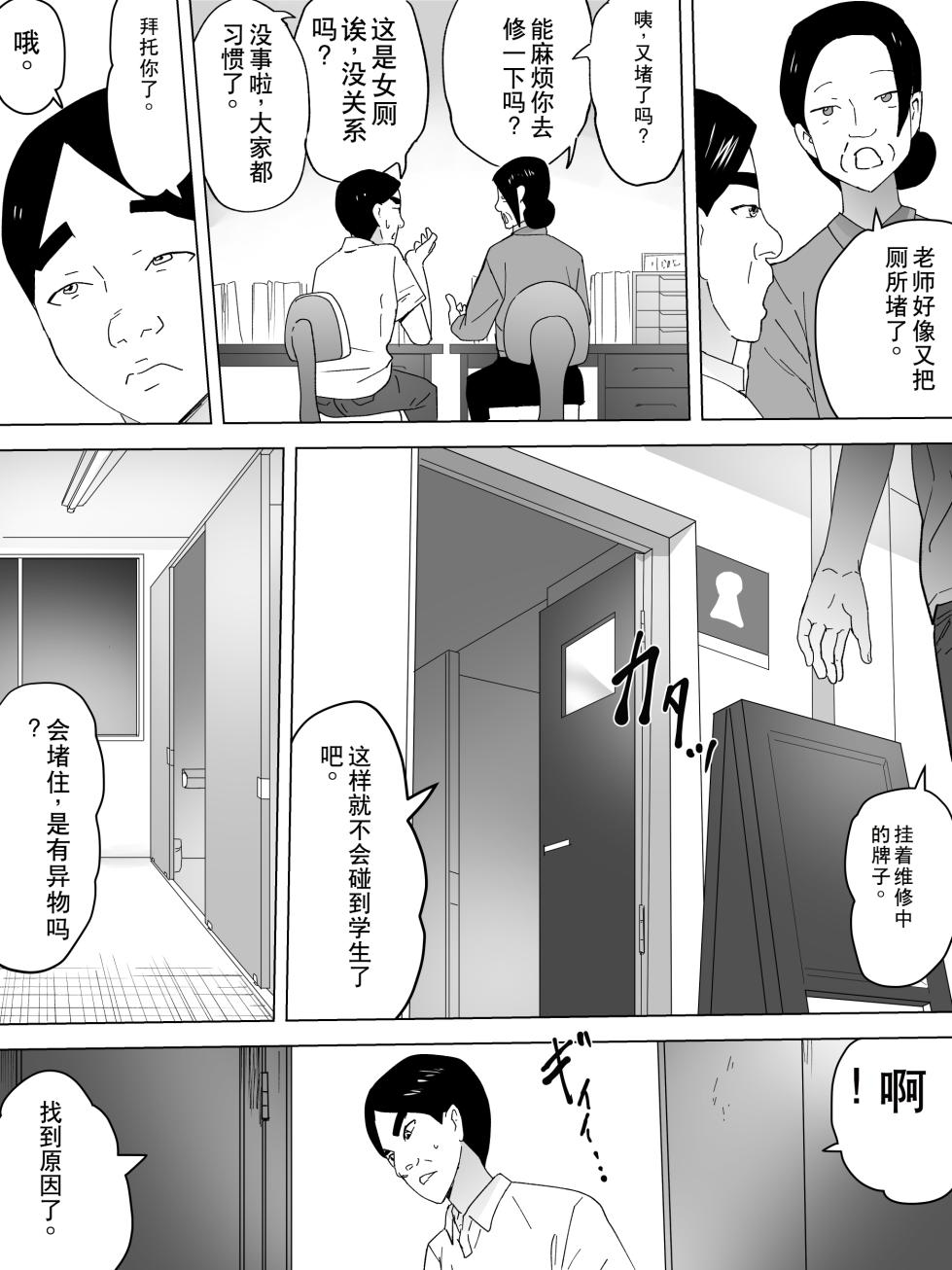 [Sanbaizu] Tsumari Joshi Benjo [Chinese] - Page 7