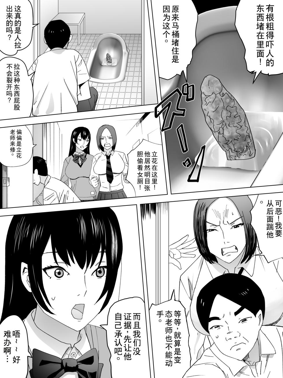 [Sanbaizu] Tsumari Joshi Benjo [Chinese] - Page 8