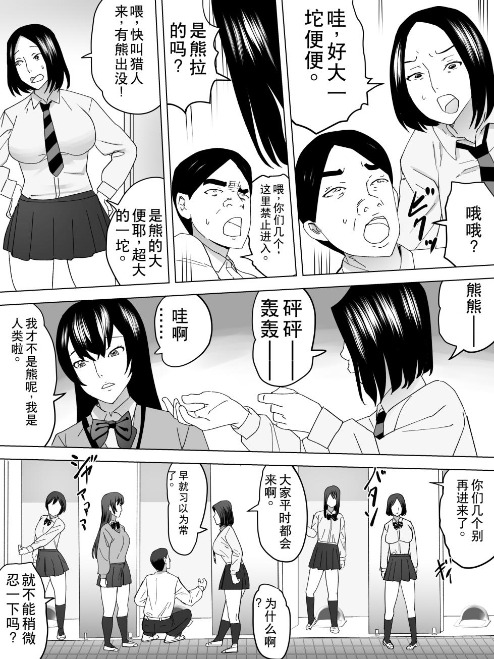 [Sanbaizu] Tsumari Joshi Benjo [Chinese] - Page 9
