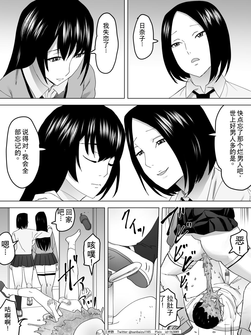 [Sanbaizu] Tsumari Joshi Benjo [Chinese] - Page 21