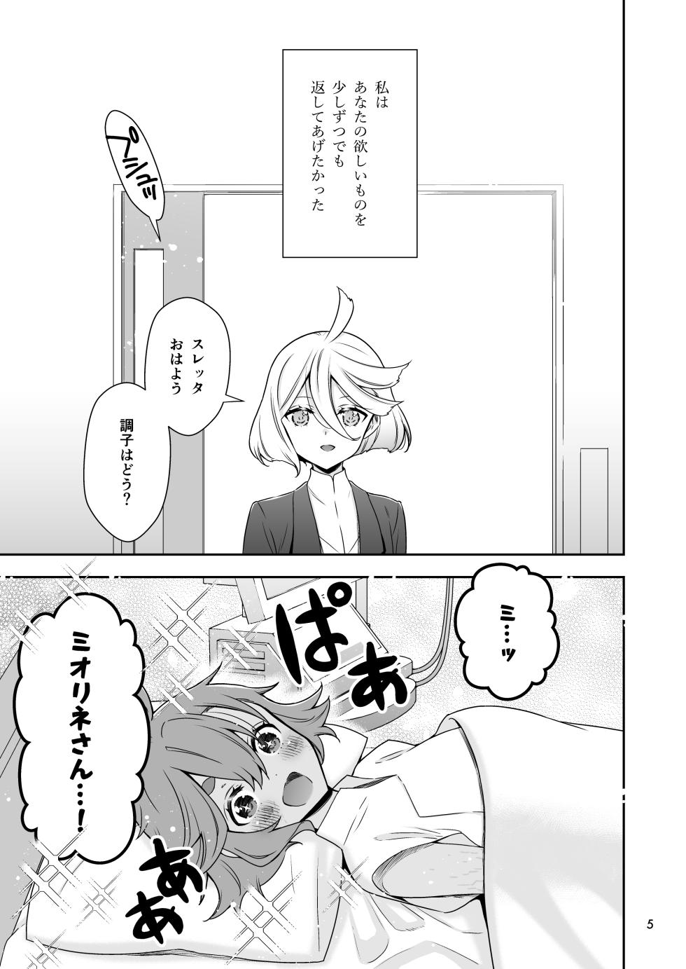 [Waterfall (Takano Saku)] Shukufuku no Hi (Mobile Suit Gundam: The Witch from Mercury) [Digital] - Page 5