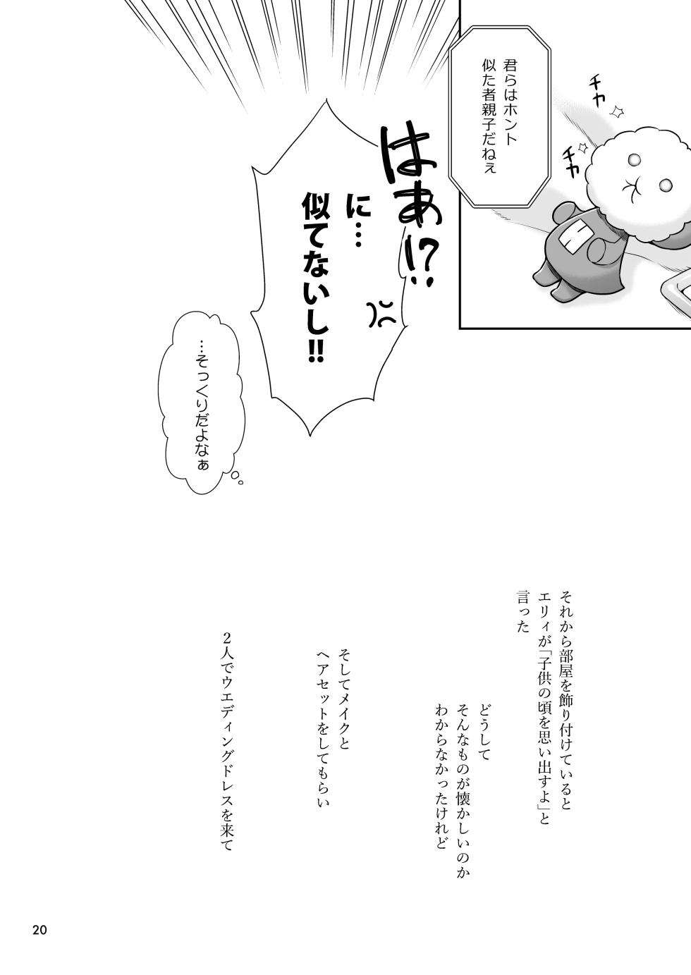 [Waterfall (Takano Saku)] Shukufuku no Hi (Mobile Suit Gundam: The Witch from Mercury) [Digital] - Page 19