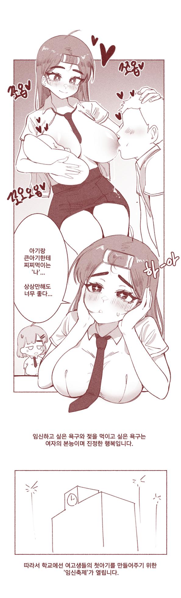 [YAMMA] 여고생의 임신축제 - Page 2