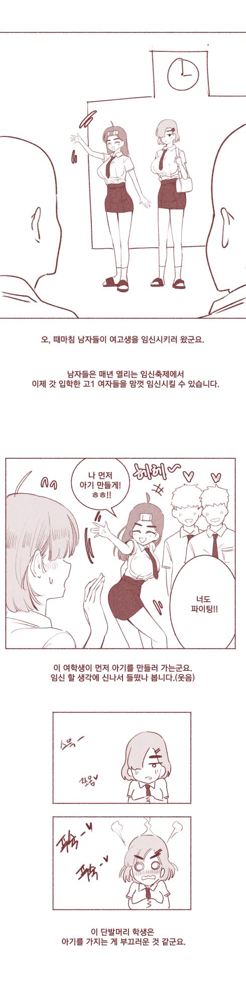 [YAMMA] 여고생의 임신축제 - Page 3