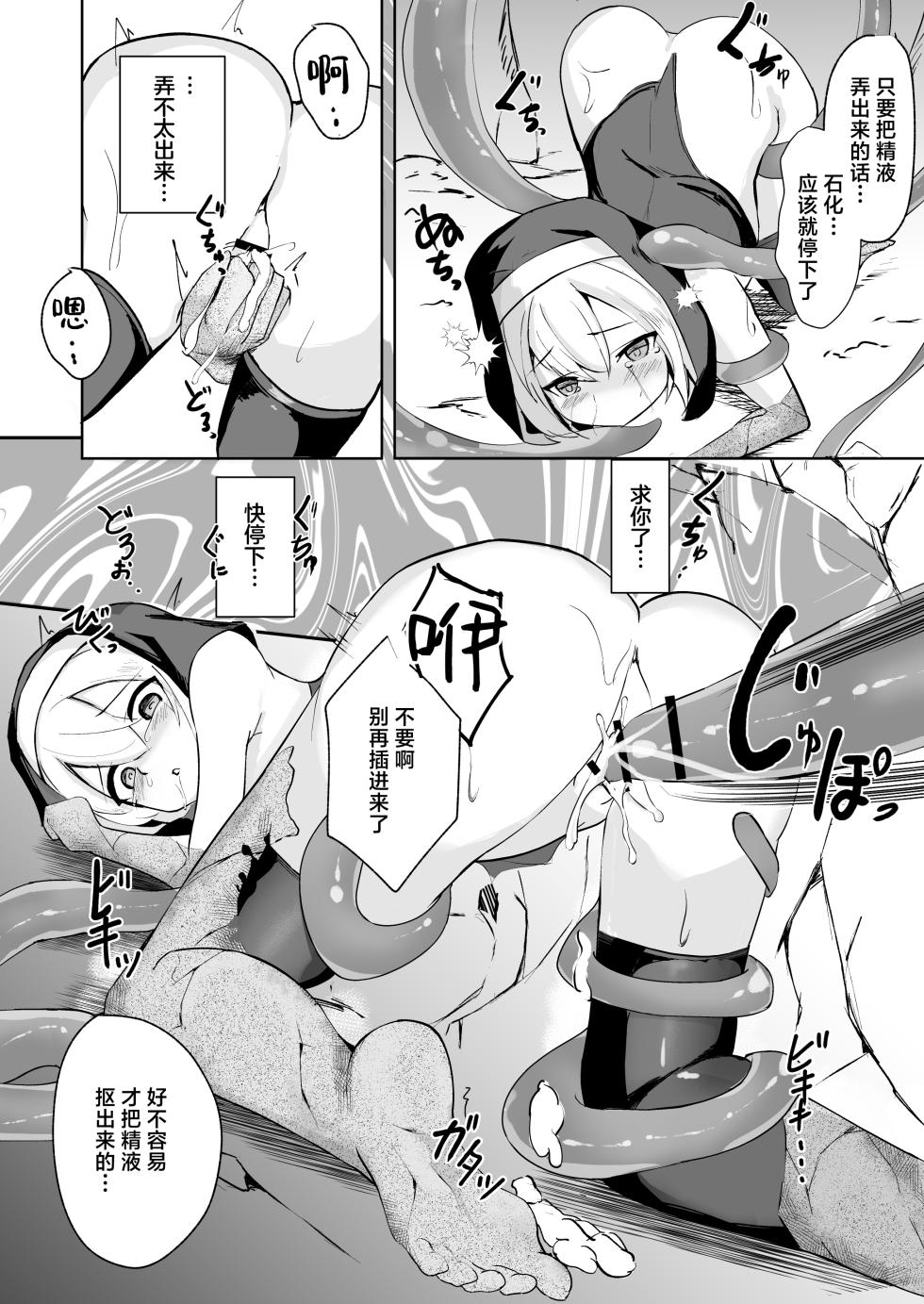 [Aoba no kisetsu] Sister ga shokusyu ni kanzen haibokushitte shikasuru hanashi | 修女彻底输给了触手并惨遭石化的故事 [中文翻译] [吗喽汉化组] - Page 22