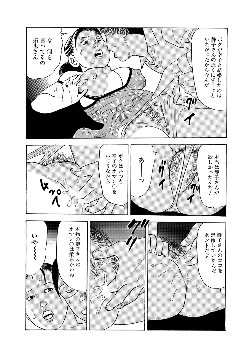 Gekkan Hitozumanko Lovers vol. 2 - Page 38