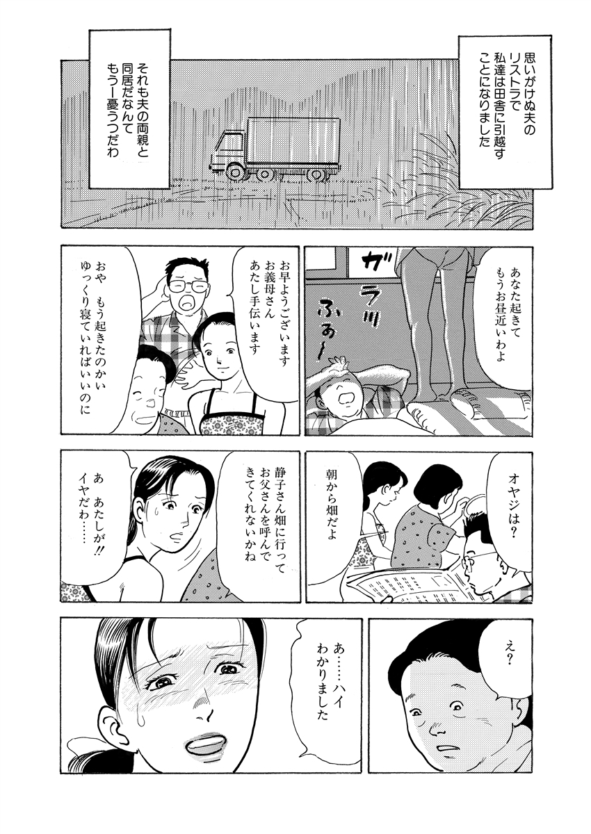 Gekkan Hitozumanko Lovers vol. 3 - Page 30