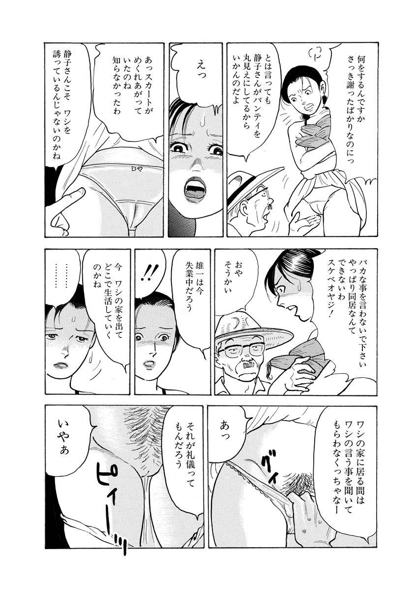 Gekkan Hitozumanko Lovers vol. 3 - Page 35