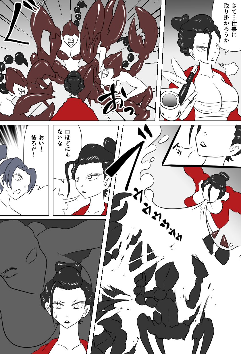 [Kara] くすぐり蠍の怪 - Page 3