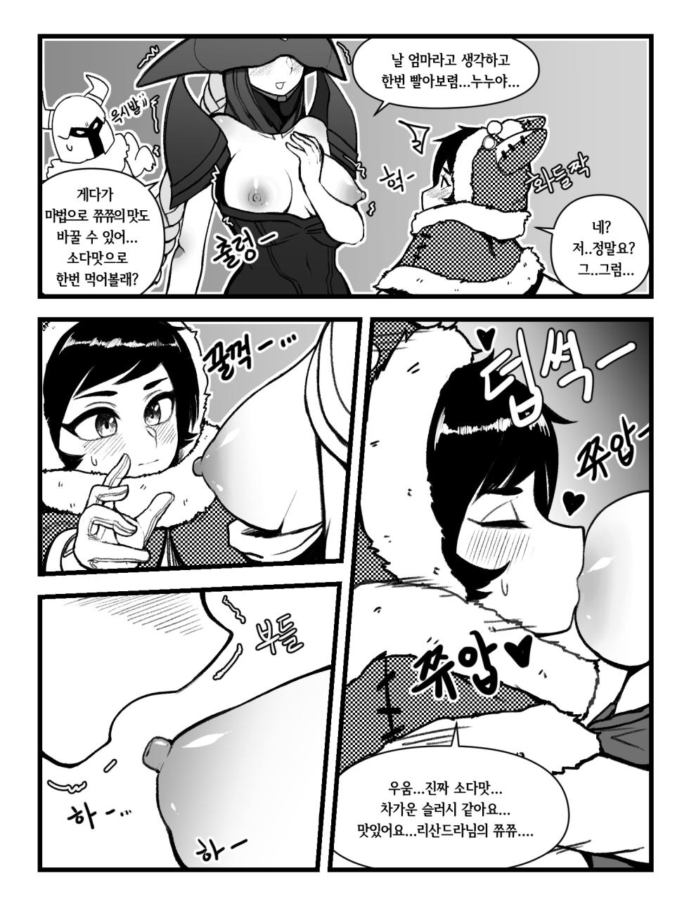 [YAMMA] 누누가 리산드라 젖빠는 만화 - Page 5