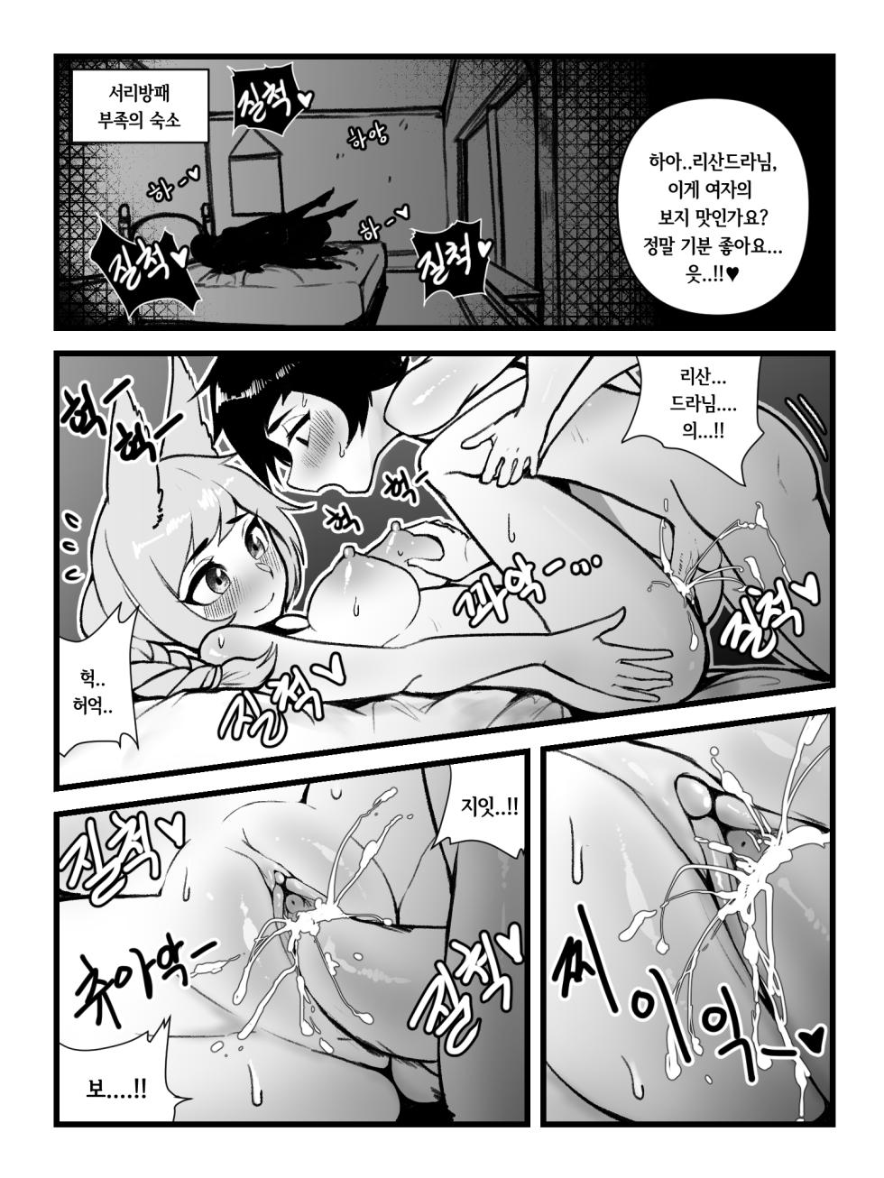 [YAMMA] 누누가 리산드라 젖빠는 만화 - Page 8