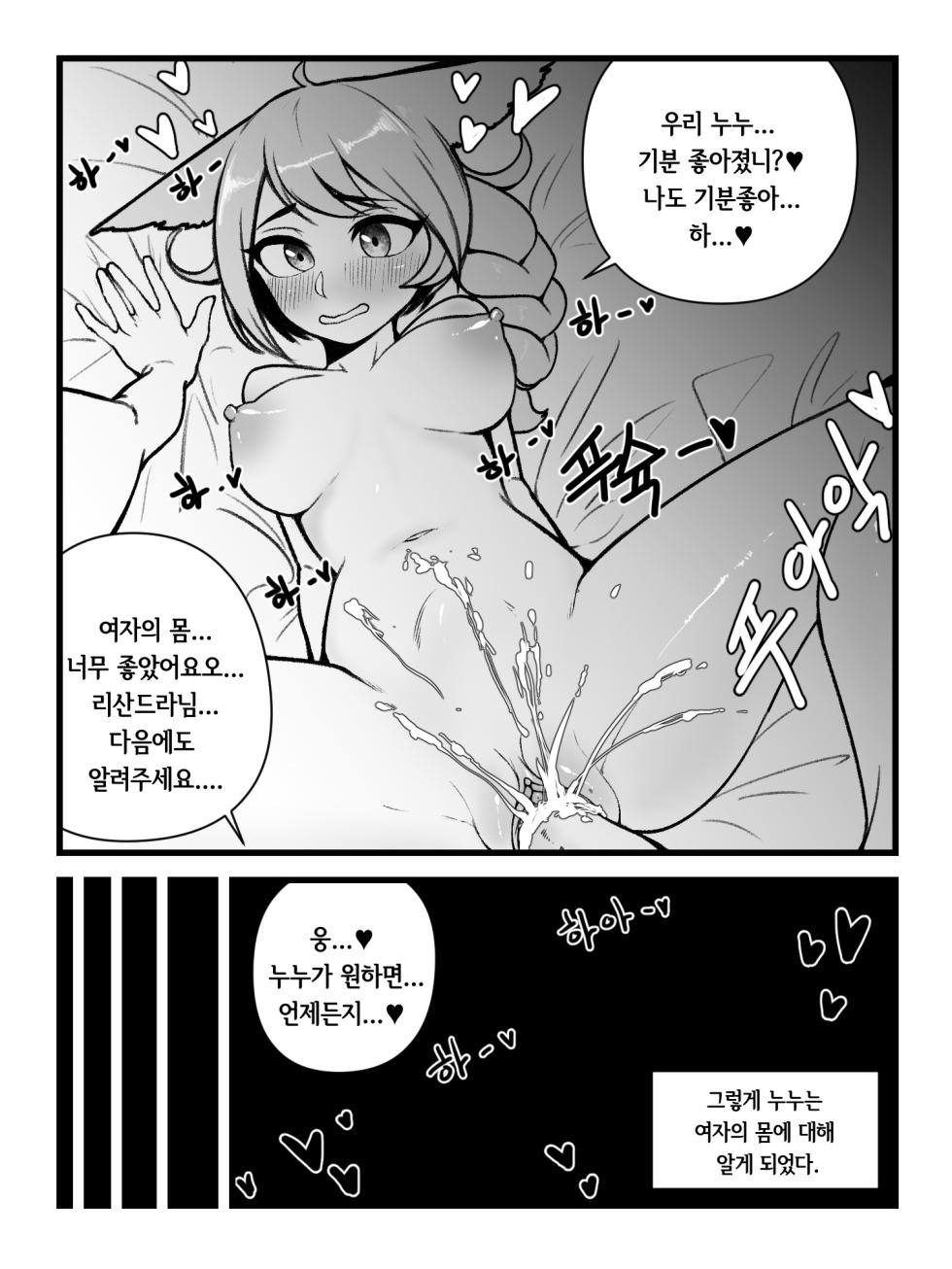 [YAMMA] 누누가 리산드라 젖빠는 만화 - Page 10