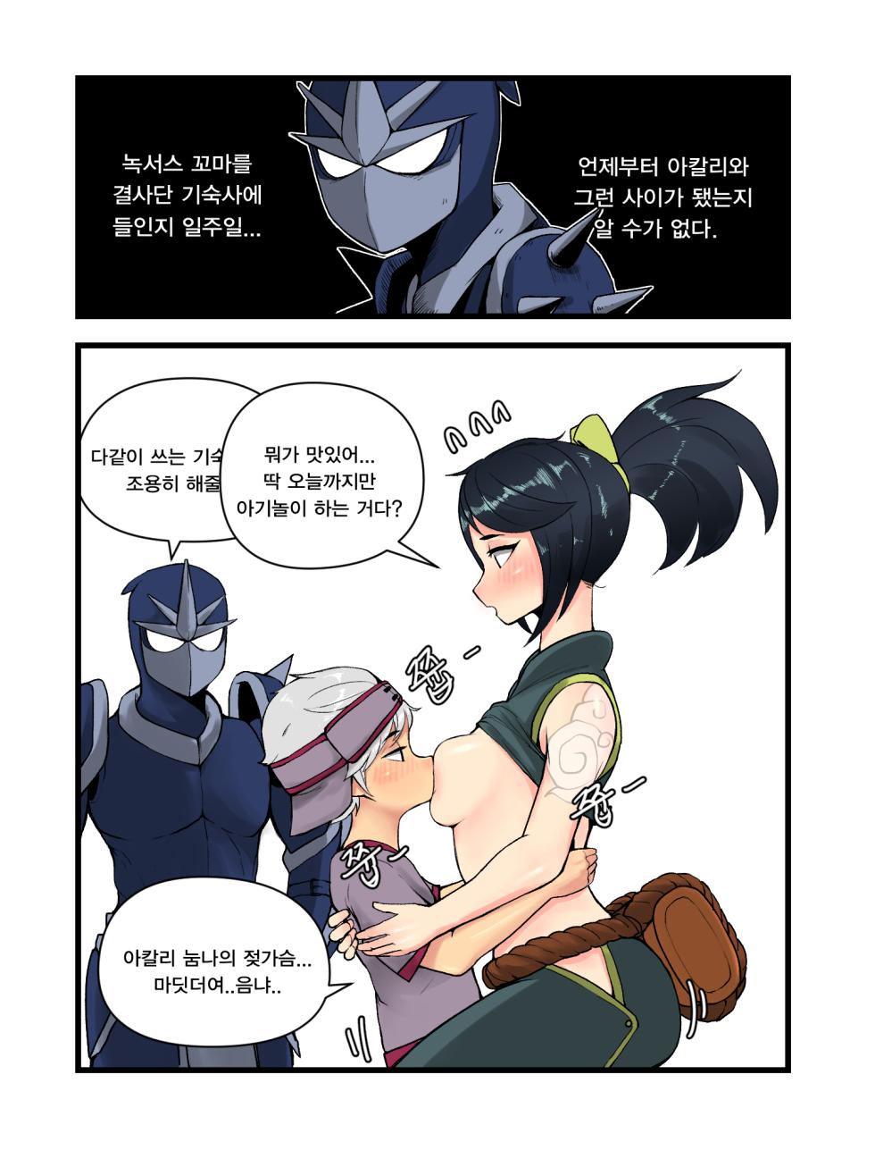 [YAMMA] 아칼리 젖빠는 만화_zip_Ex - Page 1