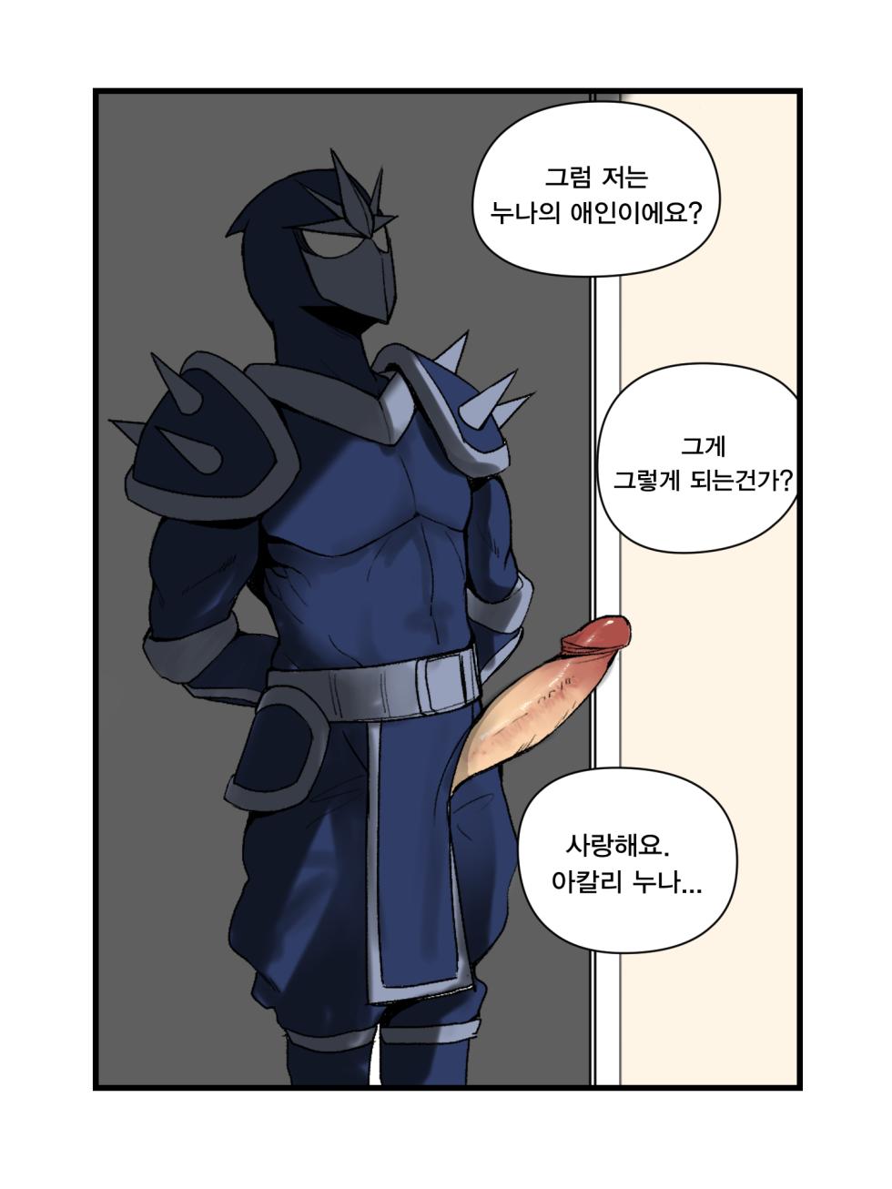 [YAMMA] 아칼리 젖빠는 만화_zip_Ex - Page 10