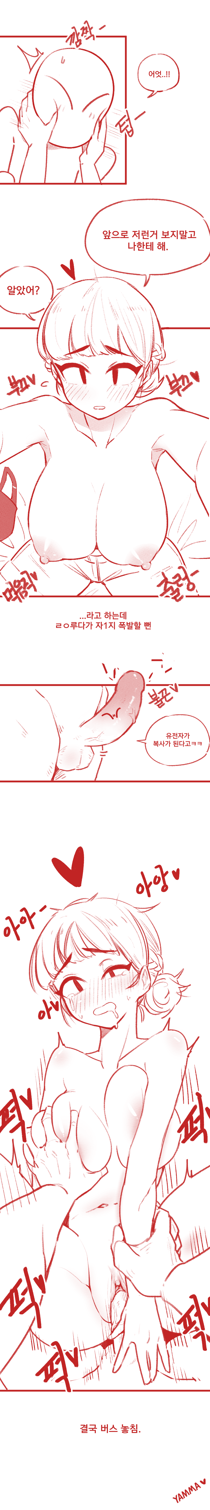 [YAMMA] 야설들키고 여친이랑 섹스한 썰 - Page 4