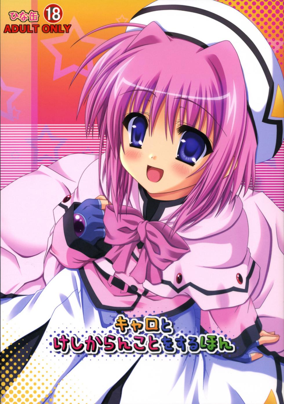 (C73) [Hinakan (Kirishima Hinata)] Caro to Keshikaran Koto o Suru Hon (Mahou Shoujo Lyrical Nanoha) [Spanish] [Nekomi Fansub] - Page 1