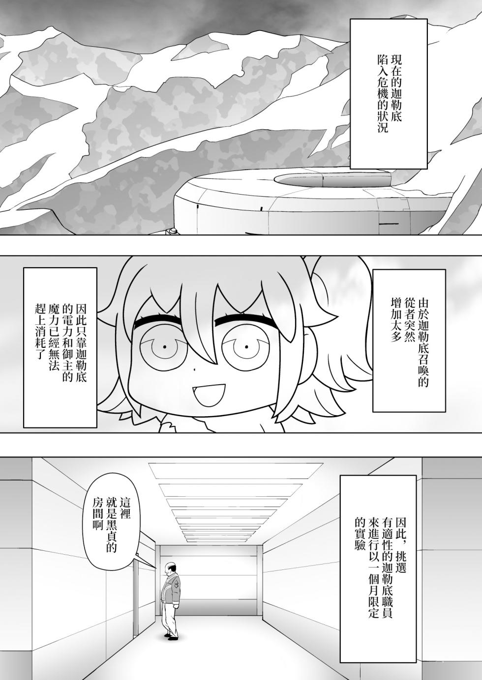 [Marumieya (Marumie)] Jeanne Alter to Tanetsuke Oji-san (Fate/Grand Order) [Chinese] [禁漫漢化組] [Digital] - Page 2