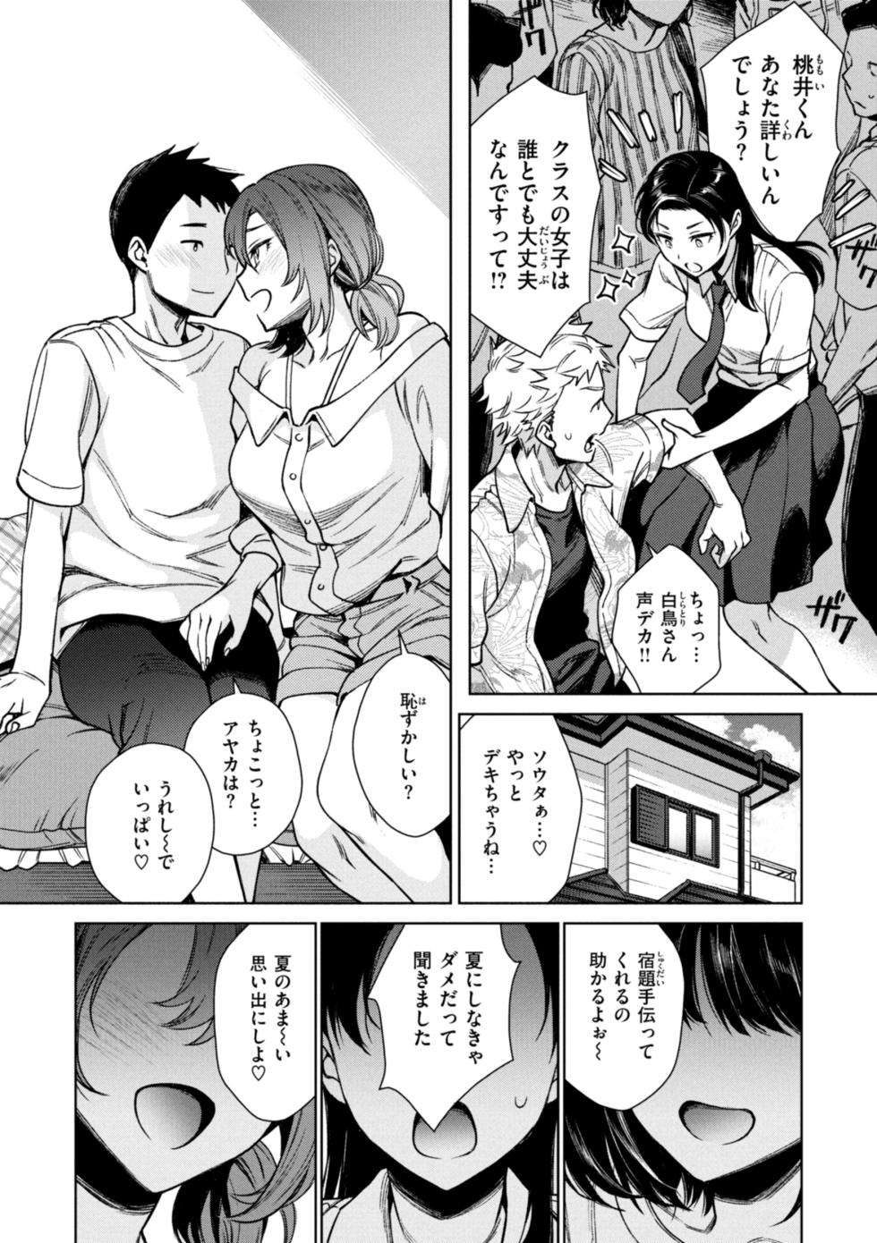 [六角八十助] 夏休み最終日 (COMIC 失楽天 2024年 03月号) - Page 2