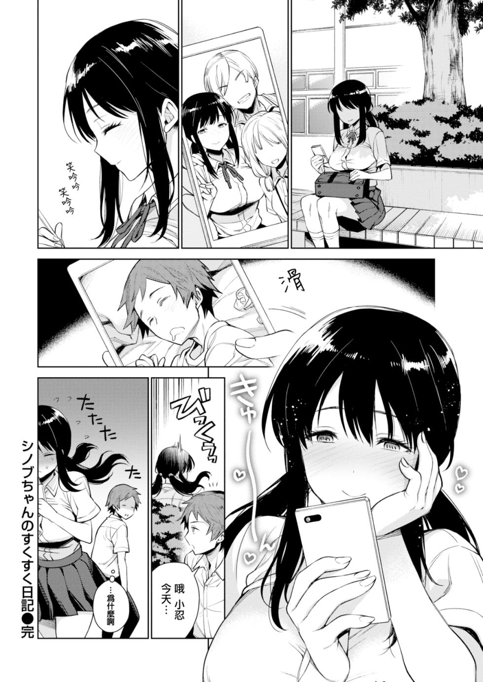 [六角八十助] シノブちゃんのすくすく日記 (COMIC失楽天 2019年6月号) - Page 18