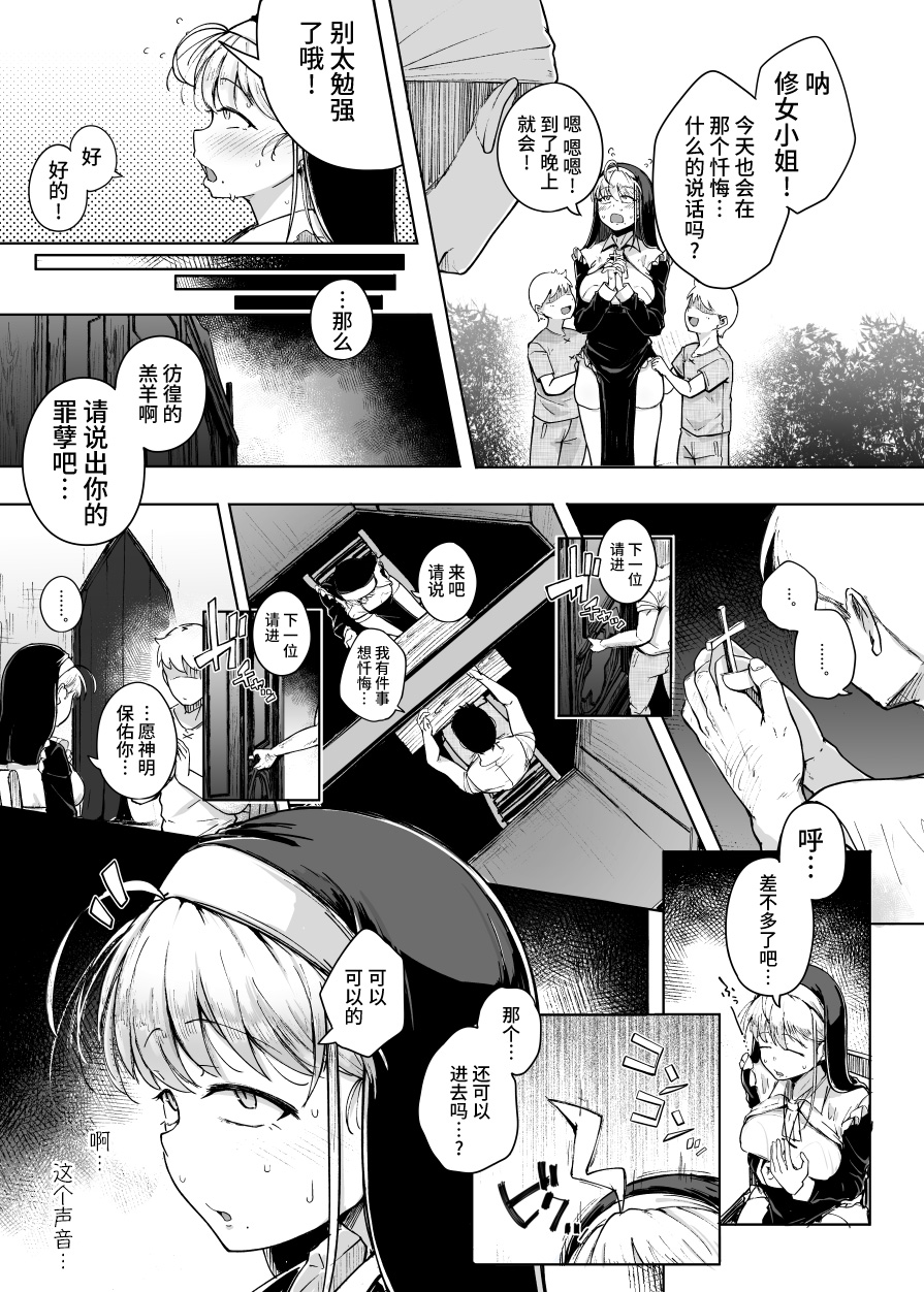 [Jikahatsudensho (flanvia)] Zange Ana 1-5 [Chinese] [Loody去码] [Digital] - Page 15