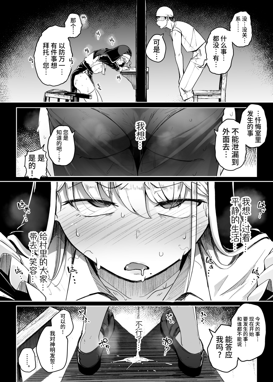 [Jikahatsudensho (flanvia)] Zange Ana 1-5 [Chinese] [Loody去码] [Digital] - Page 26