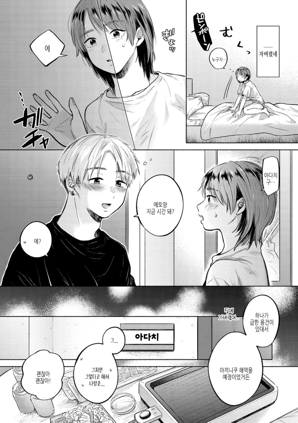 [Momono Yuuca] Mukidashi | 드러내기 [Korean] [여름엔팝핀수] [Digital] - Page 10