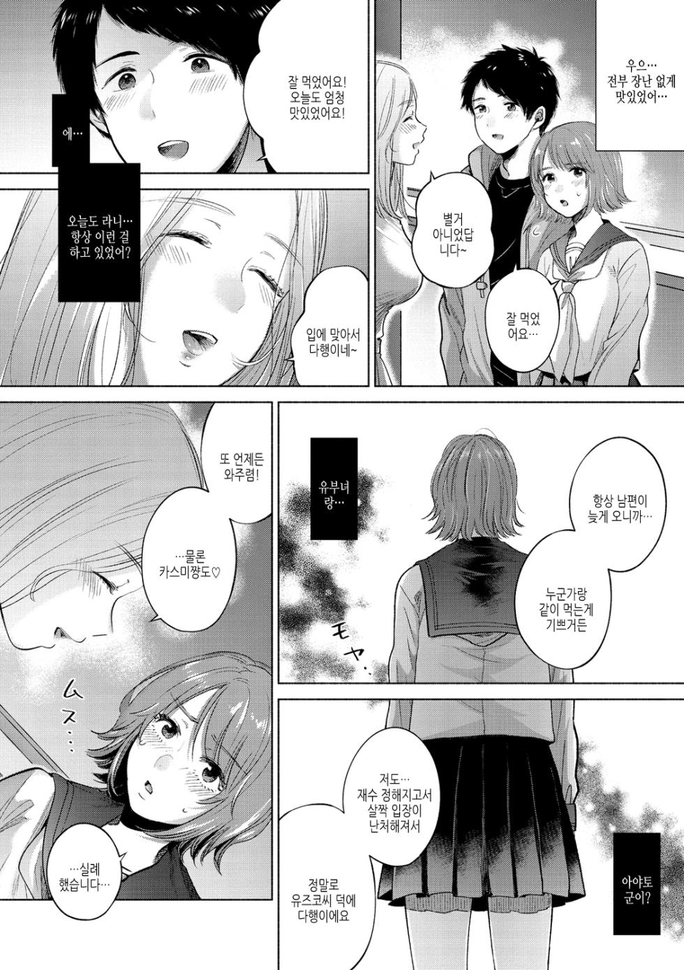 [Momono Yuuca] Mukidashi | 드러내기 [Korean] [여름엔팝핀수] [Digital] - Page 34