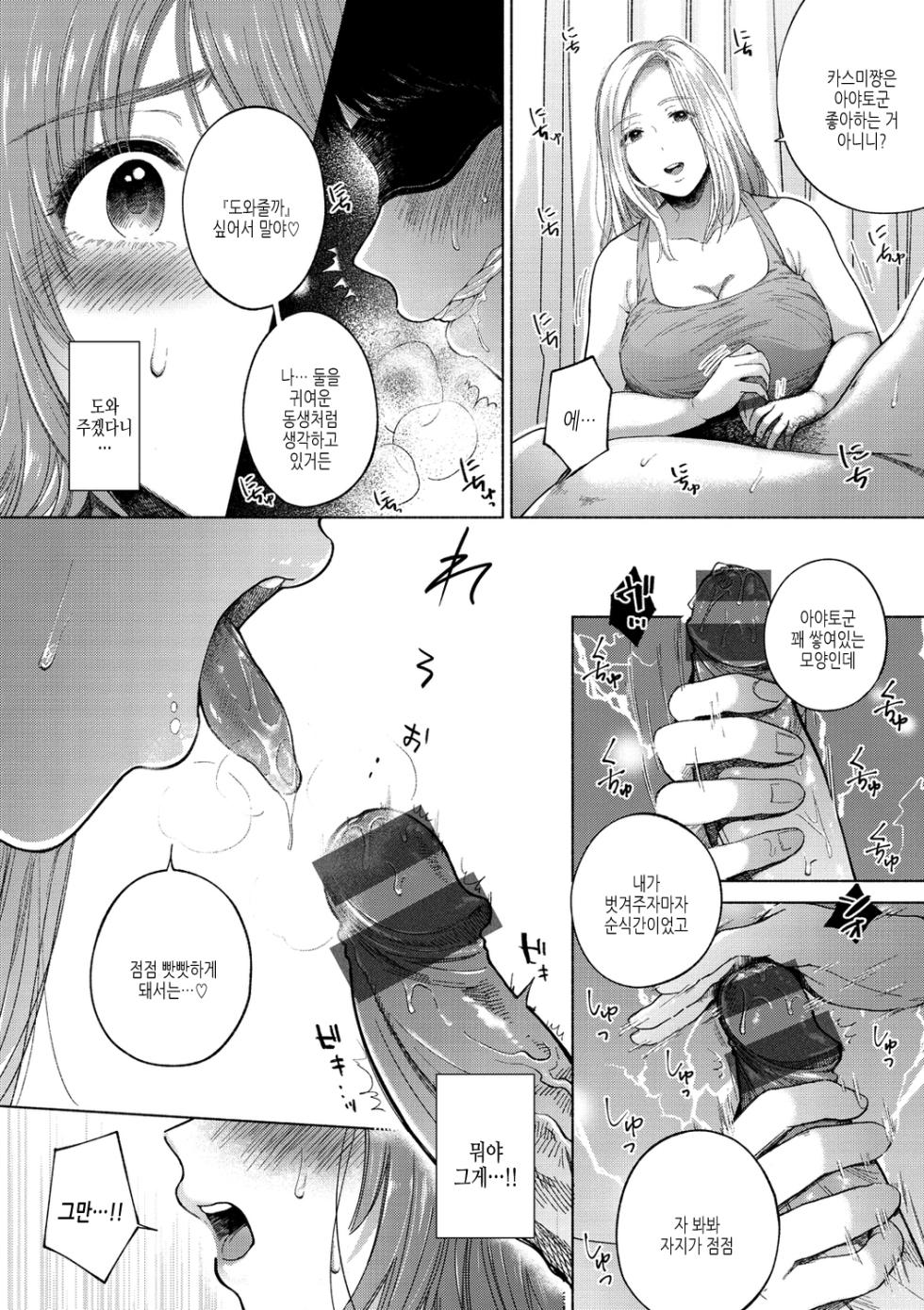 [Momono Yuuca] Mukidashi | 드러내기 [Korean] [여름엔팝핀수] [Digital] - Page 38