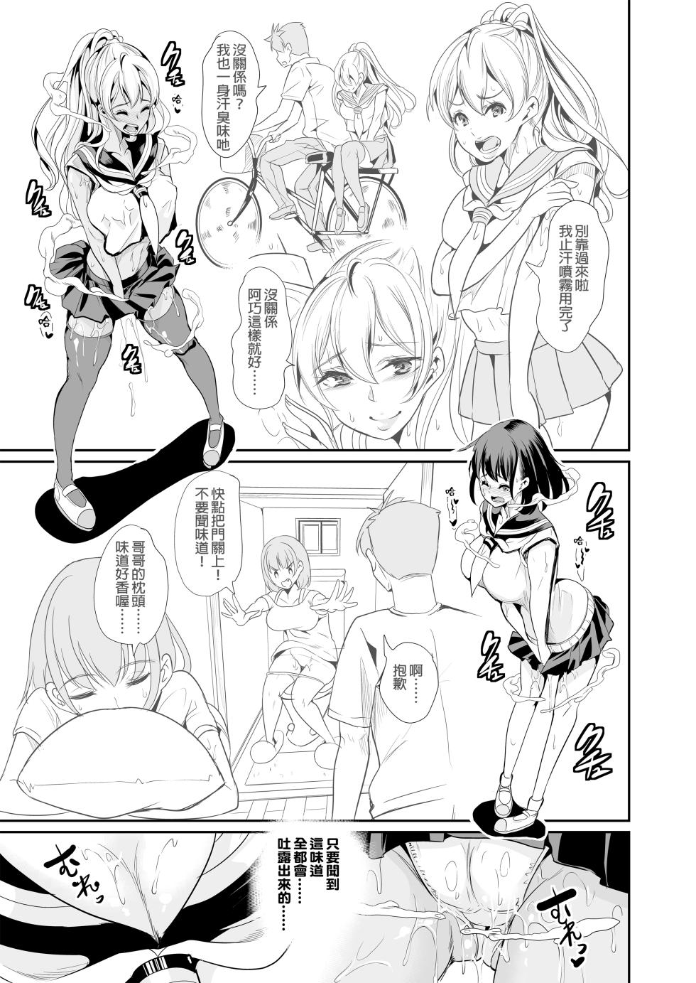 [弥美津峠 (鳳まひろ)] ハーレムは彼女の匂い1~3 | 在後宮裡滿是她散發的芬芳1~3 [無修正] [中文] - Page 14