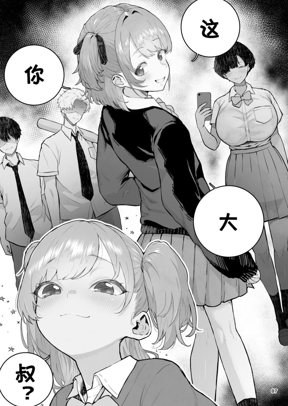 [Kurohonyasan (Yamashita Kurowo)] The day I held the weakness of my niece. [Digital] [Chinese] - Page 8