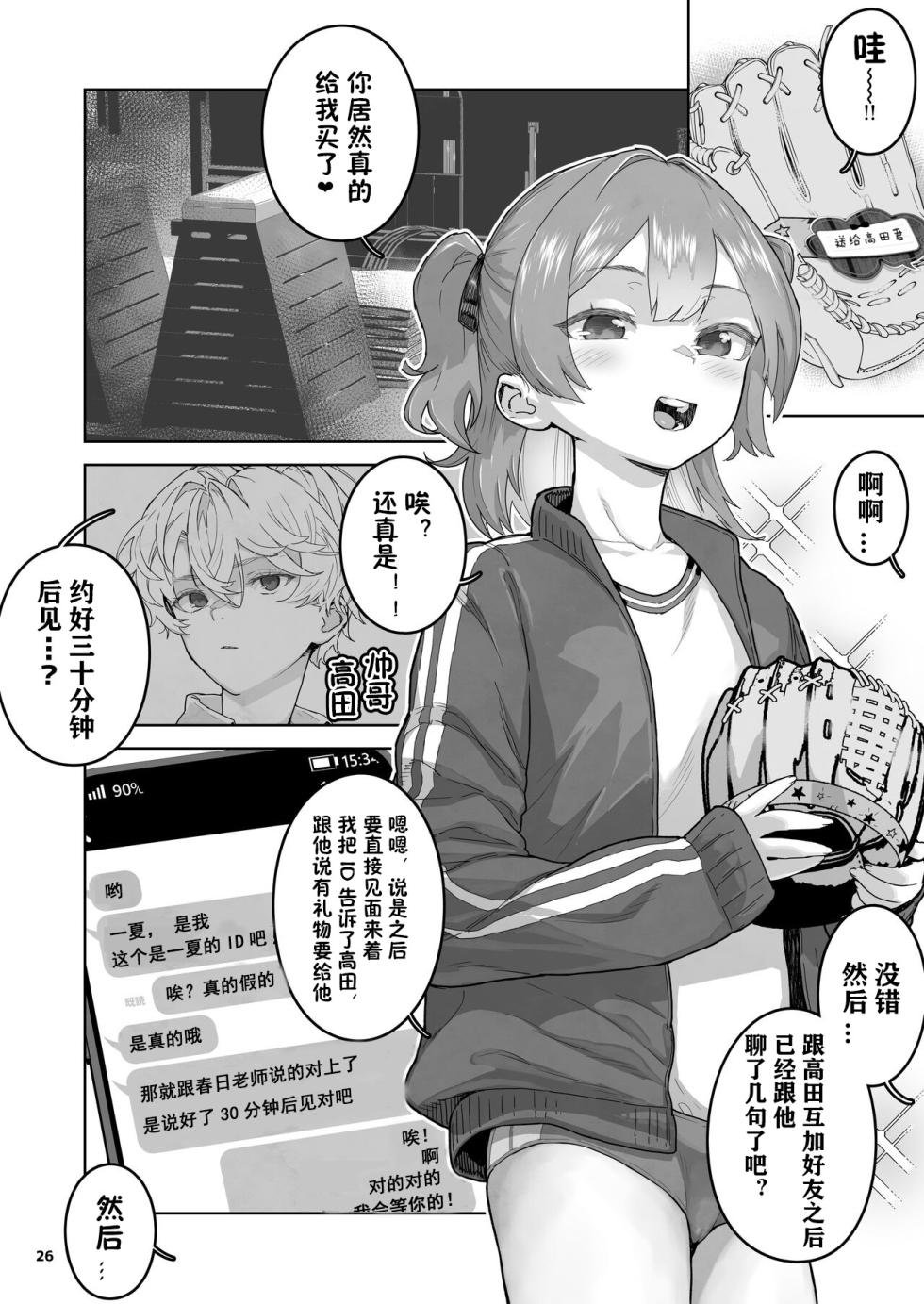 [Kurohonyasan (Yamashita Kurowo)] The day I held the weakness of my niece. [Digital] [Chinese] - Page 27