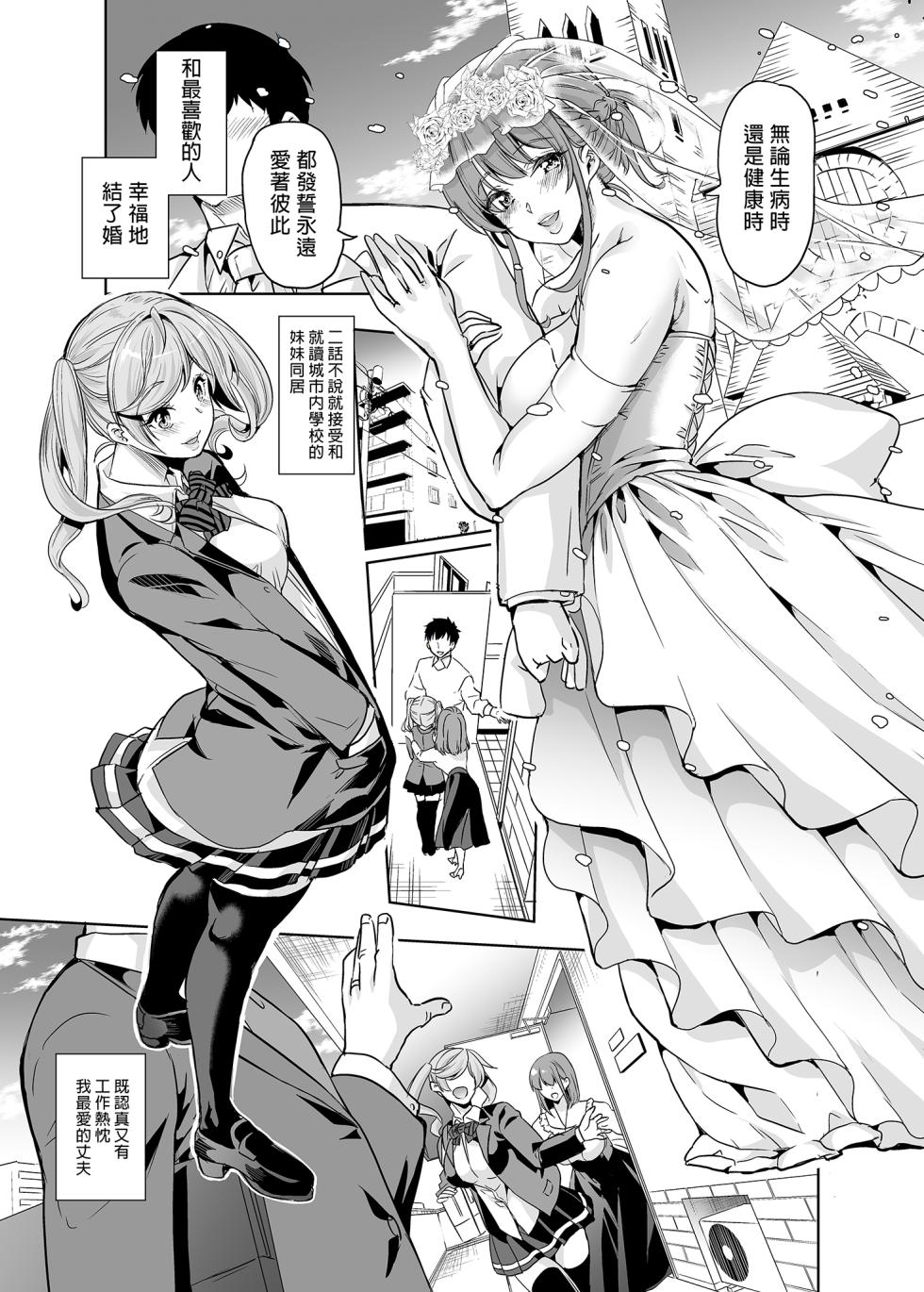 [弥美津峠 (鳳まひろ)] 妻のNGが無くなっていく 1~4 +乳首は性器だよ [無修正] [中文] - Page 3