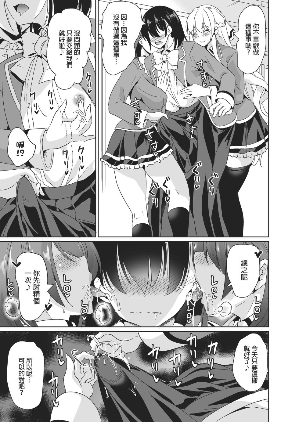 [弥美津峠 (鳳まひろ)] 女子ヤリ部屋部の男根 特殊性癖ハーレム〜+痴女ハーレム  [無修正] [中文] - Page 8
