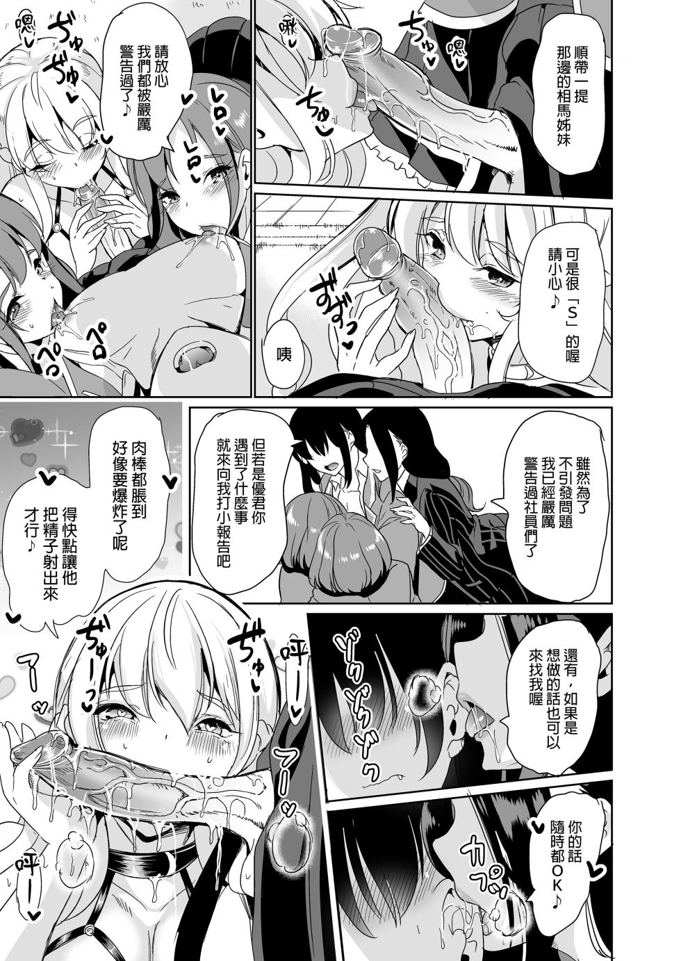 [弥美津峠 (鳳まひろ)] 女子ヤリ部屋部の男根 特殊性癖ハーレム〜+痴女ハーレム  [無修正] [中文] - Page 10