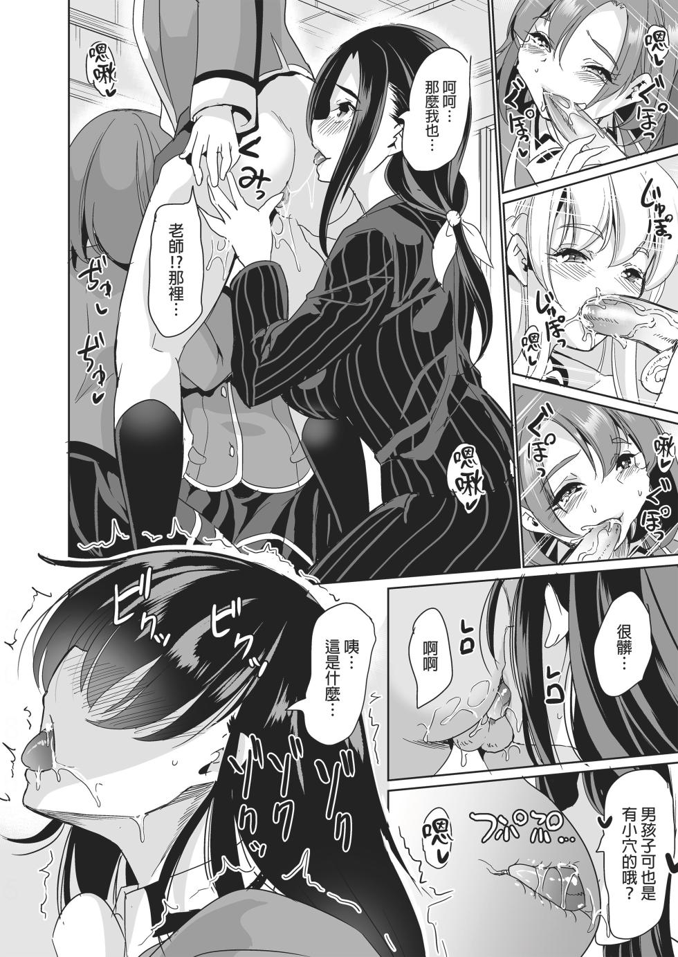 [弥美津峠 (鳳まひろ)] 女子ヤリ部屋部の男根 特殊性癖ハーレム〜+痴女ハーレム  [無修正] [中文] - Page 13