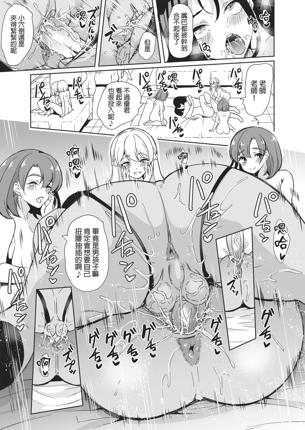 [弥美津峠 (鳳まひろ)] 女子ヤリ部屋部の男根 特殊性癖ハーレム〜+痴女ハーレム  [無修正] [中文] - Page 40