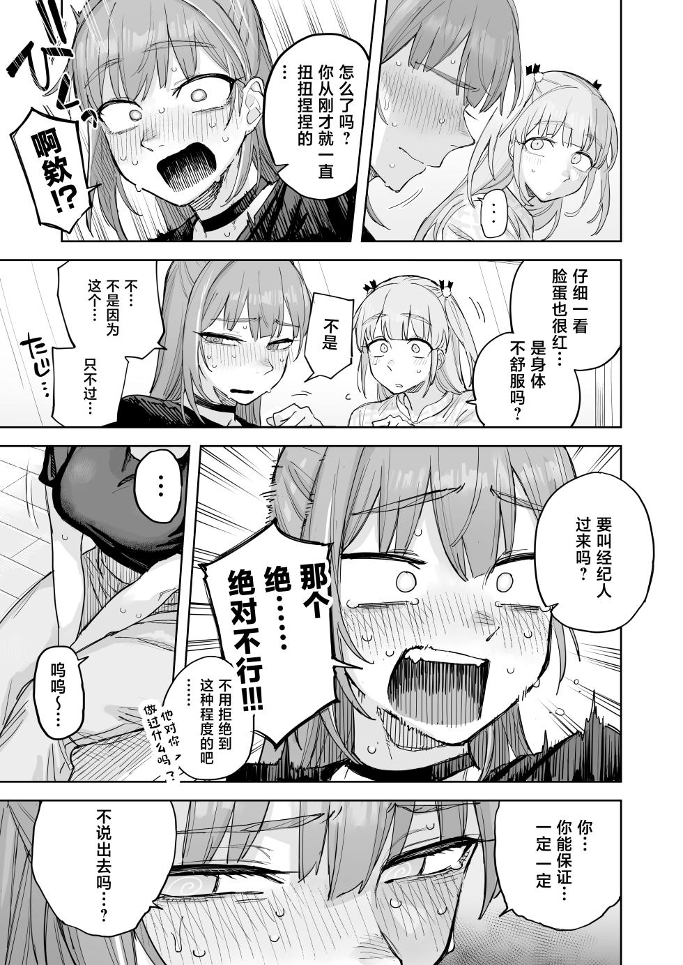 [Shakkotsu no Shibazuke (Takafuji)] Ai chan Hajimete no ♂♂♂♂♂ (IDOLY PRIDE) [Chinese] [Digital] - Page 4