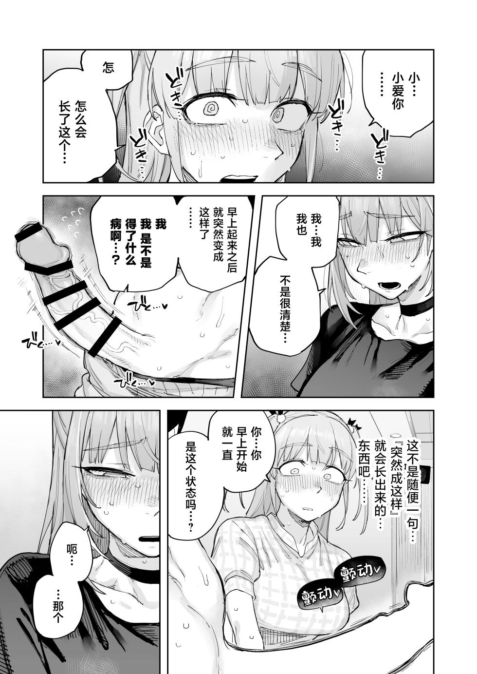 [Shakkotsu no Shibazuke (Takafuji)] Ai chan Hajimete no ♂♂♂♂♂ (IDOLY PRIDE) [Chinese] [Digital] - Page 6