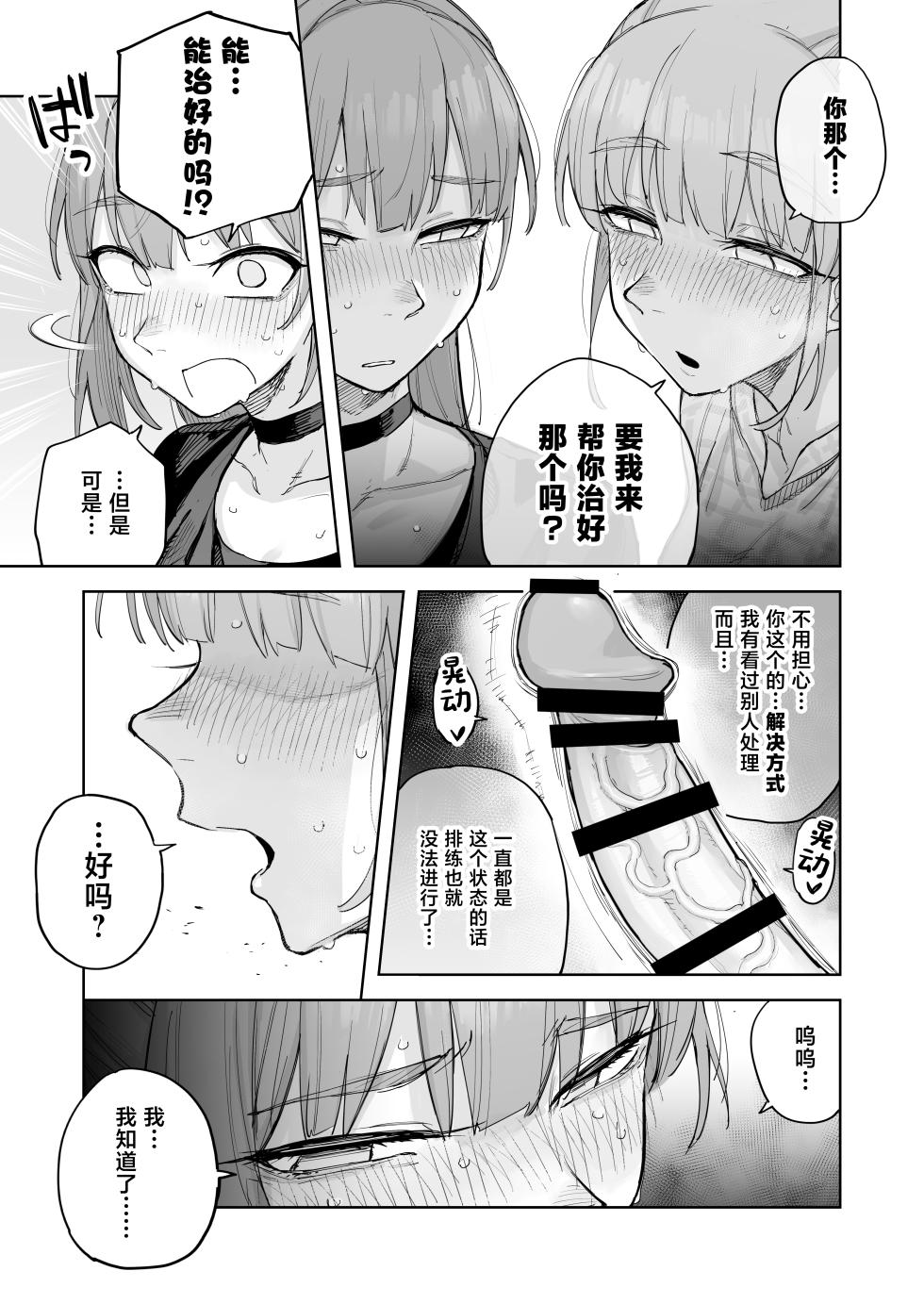 [Shakkotsu no Shibazuke (Takafuji)] Ai chan Hajimete no ♂♂♂♂♂ (IDOLY PRIDE) [Chinese] [Digital] - Page 8